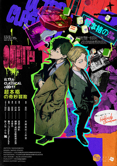 《超本格の奇妙冒险》剧本杀复盘：疑点分析与解答+线索剖析+如何破解