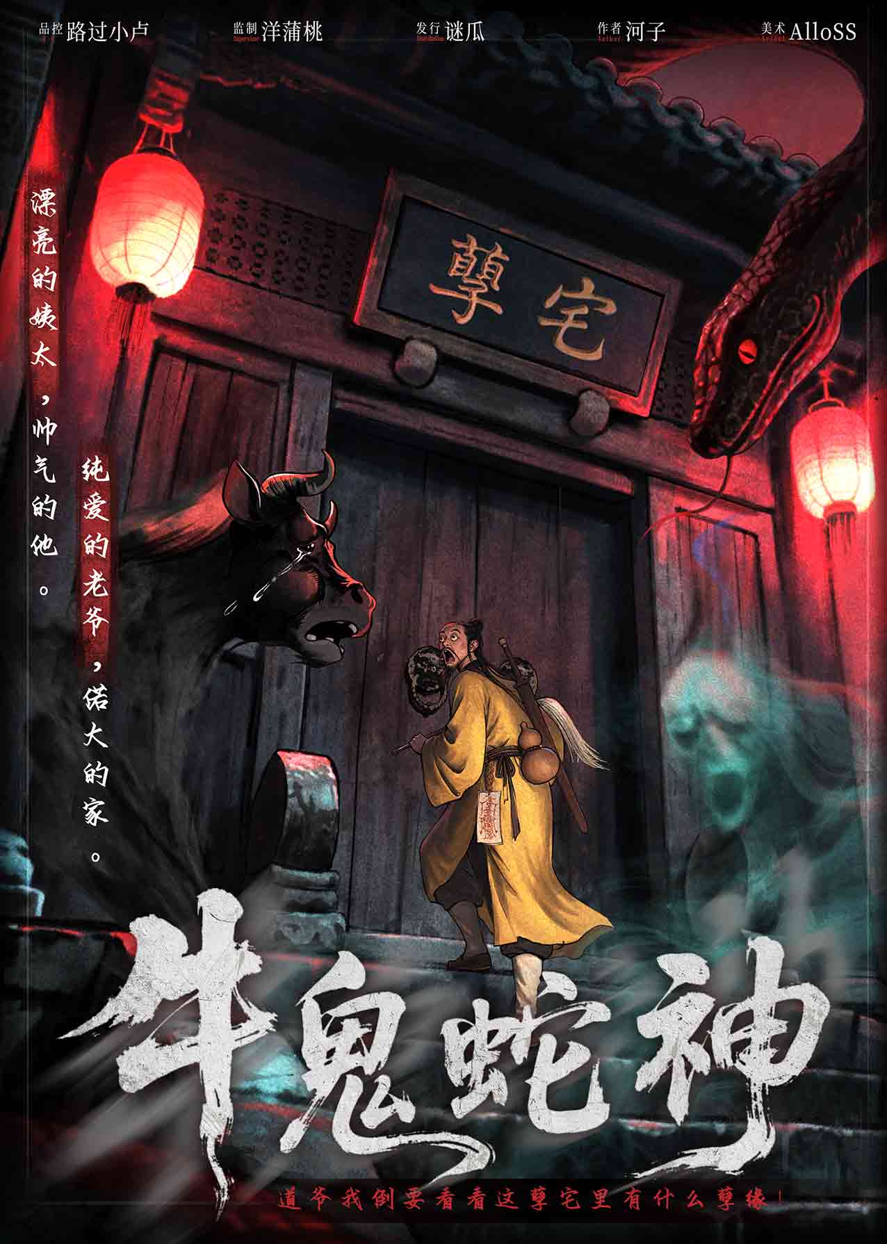 《牛鬼蛇神》剧本杀复盘：精确线索分析+凶手身份揭晓+破解策略与推理