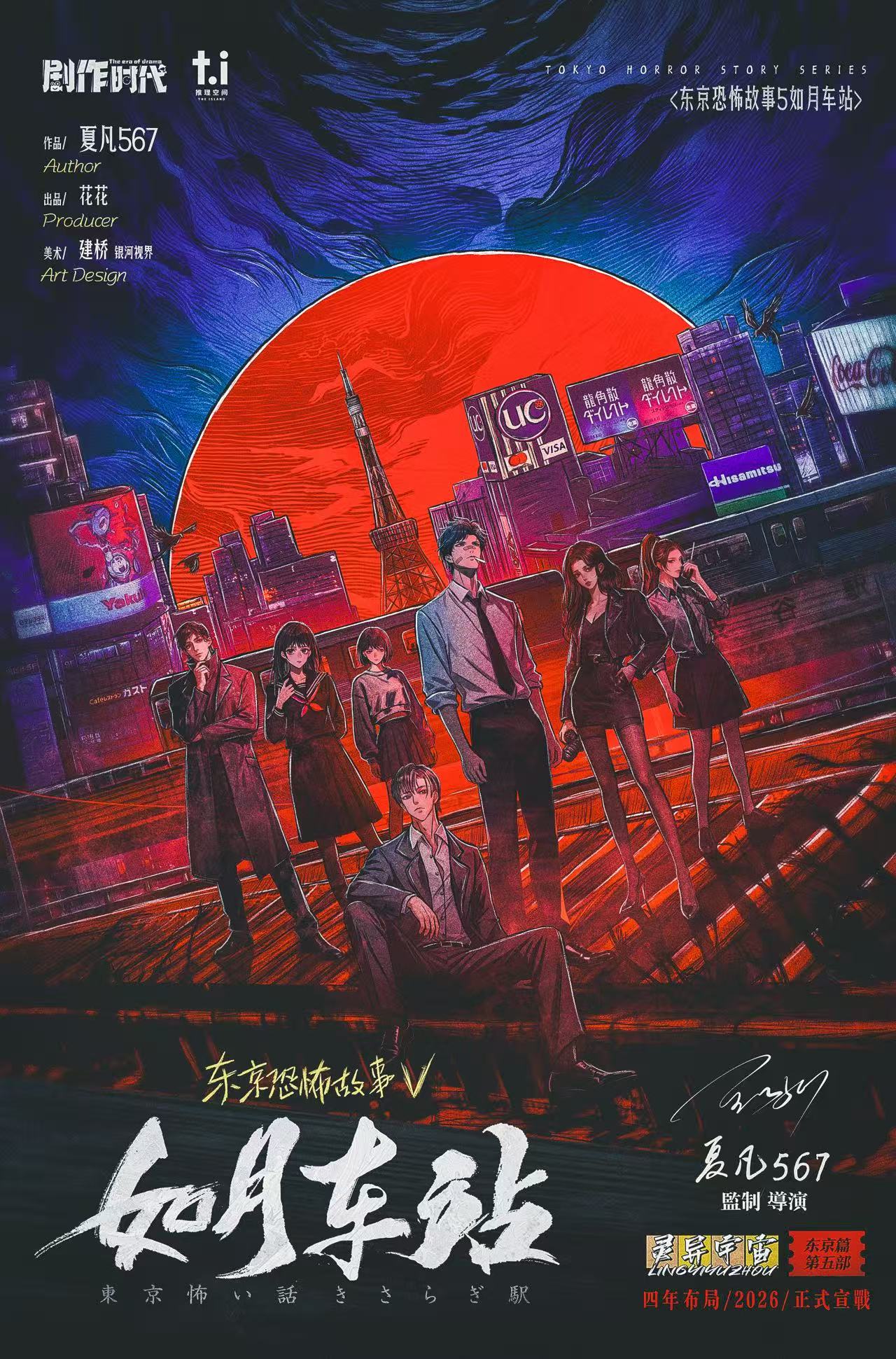 《东京恐怖故事：如月车站》剧本杀复盘