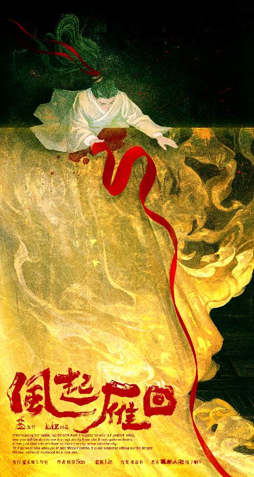 《风起·雁回》剧本杀复盘：机制流程解