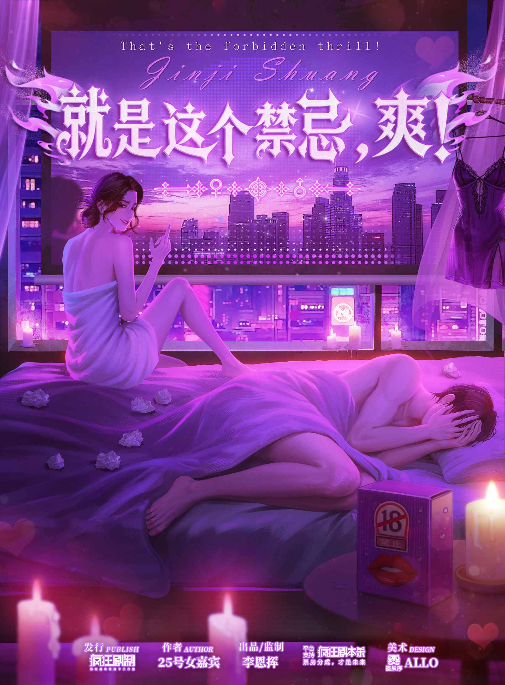 《就是这个禁忌，爽！》剧本杀复盘玩法揭秘+疑点挖掘+凶手身份推理攻