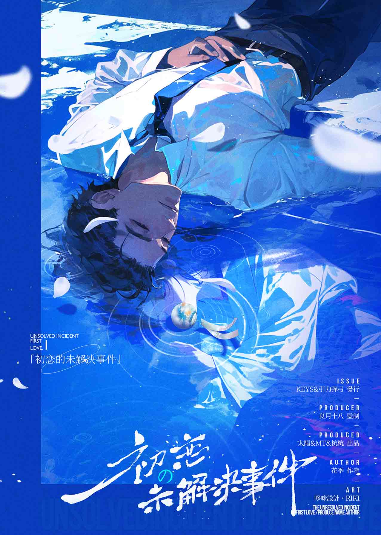 《初恋の未解决事件》剧本杀复盘：如何精准锁定凶手？逐步解开真相