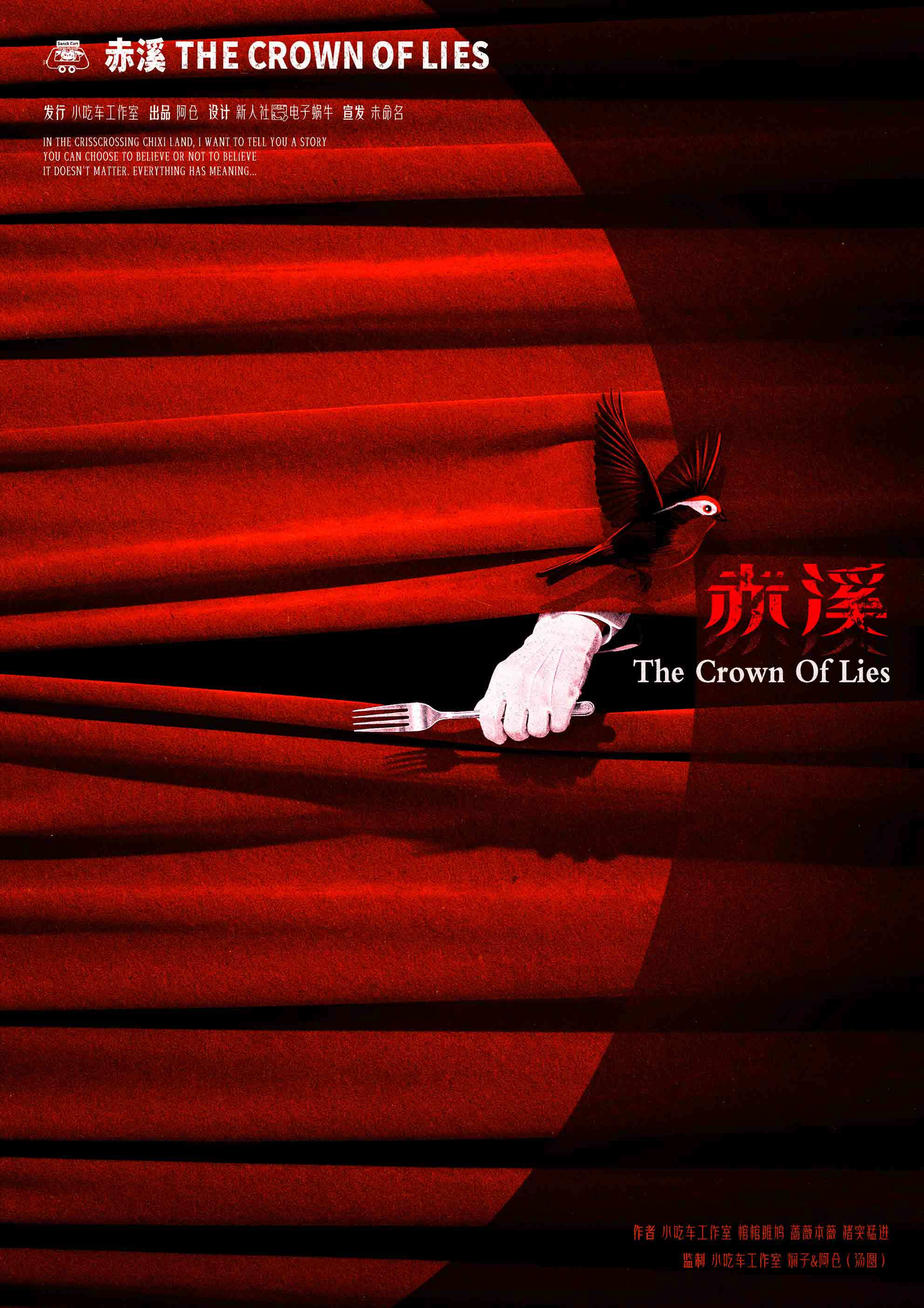 《赤溪》剧本杀复盘：剧本分析与玩家策