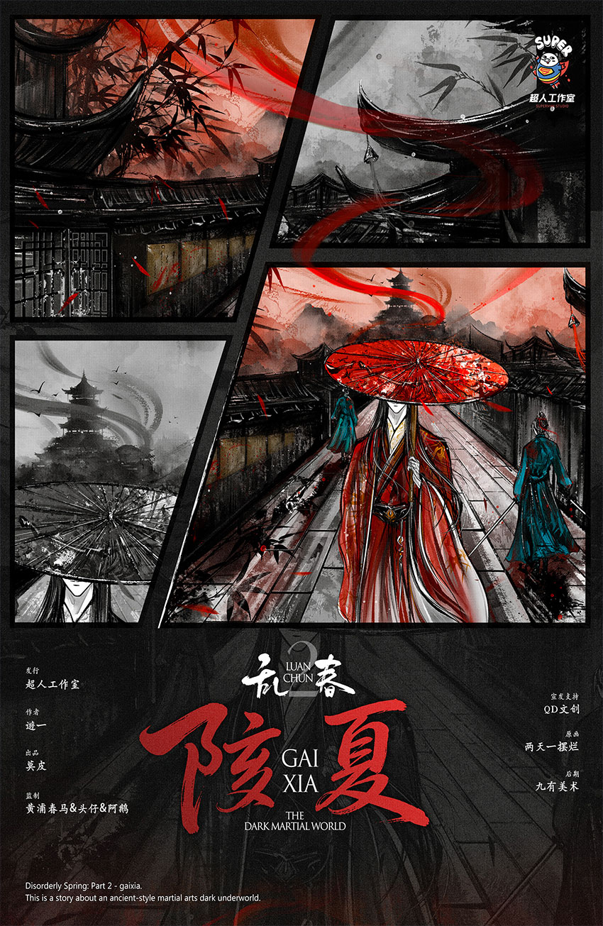 《陔夏》剧本杀复盘全流程解析+线索整理