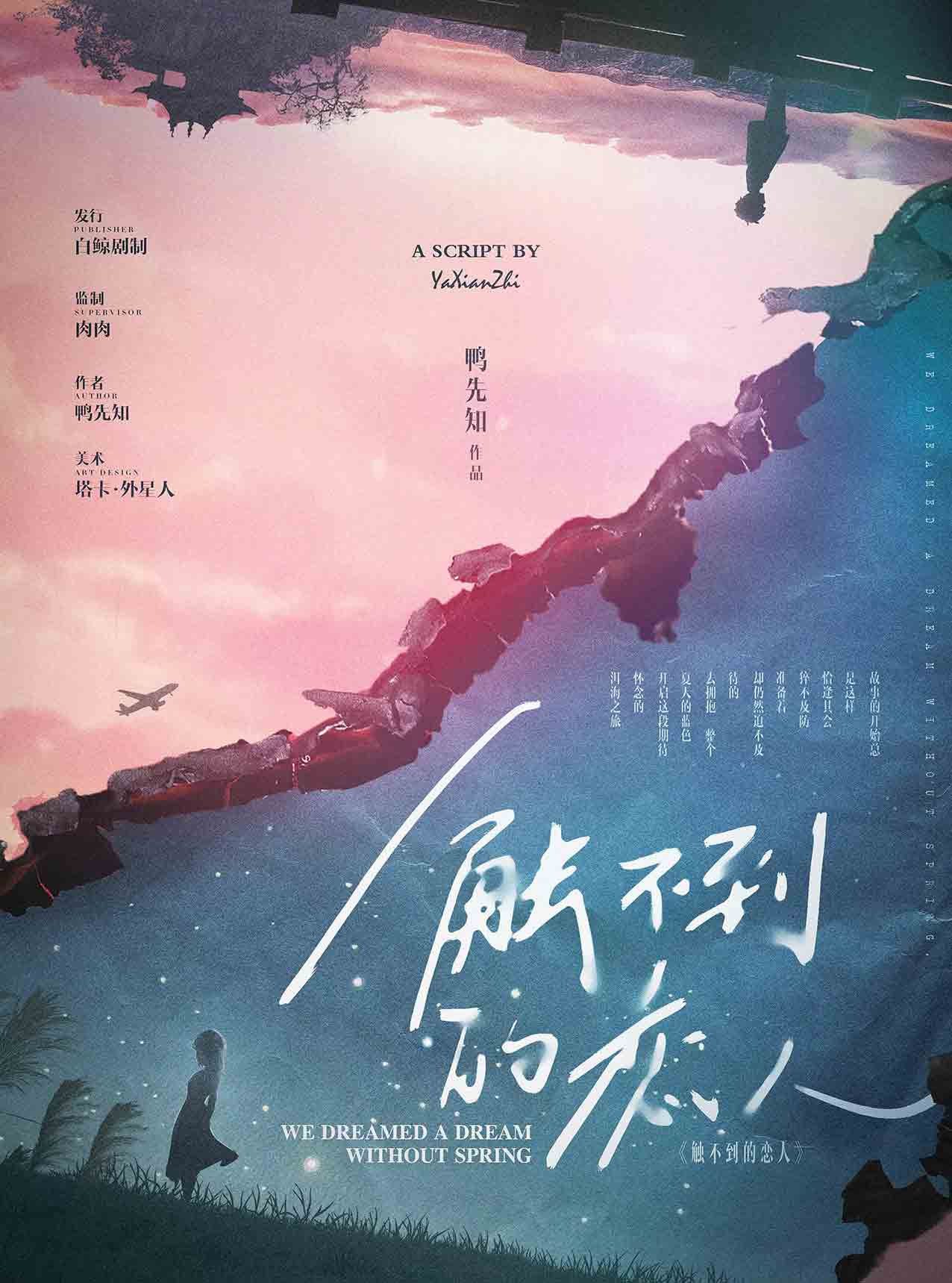 《触不到的恋人》剧本杀复盘剧情梳理