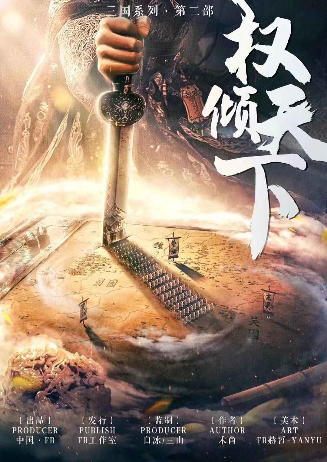 《权倾天下》剧本杀复盘全案复盘+凶手是