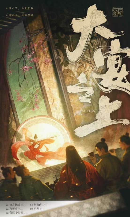 《大宴之上》剧本杀复盘实录+凶手揭秘