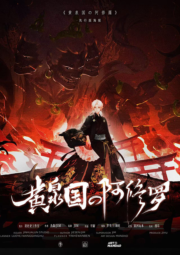 《黄泉国の阿修罗》剧本杀复盘:推理突