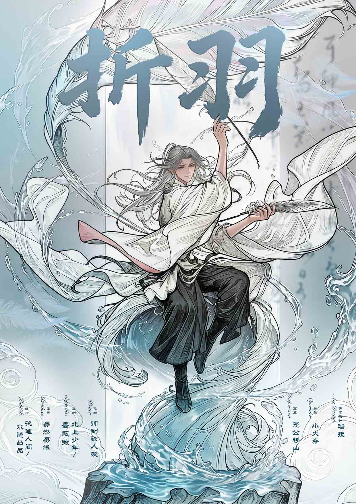 《折羽》剧本杀复盘:案件复盘+凶手是谁