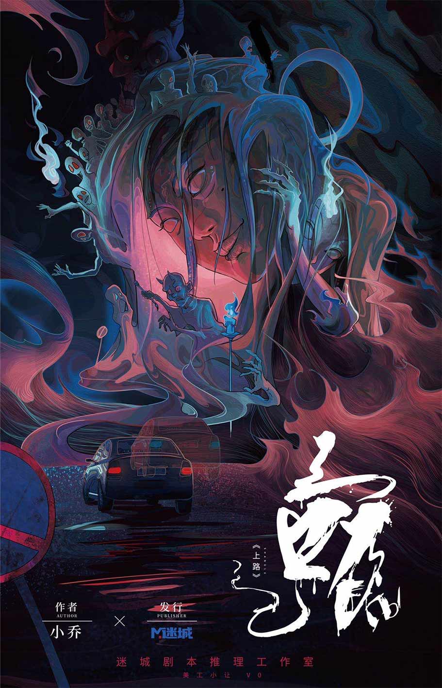 《上路》剧本杀复盘+凶手揭秘+线索分析