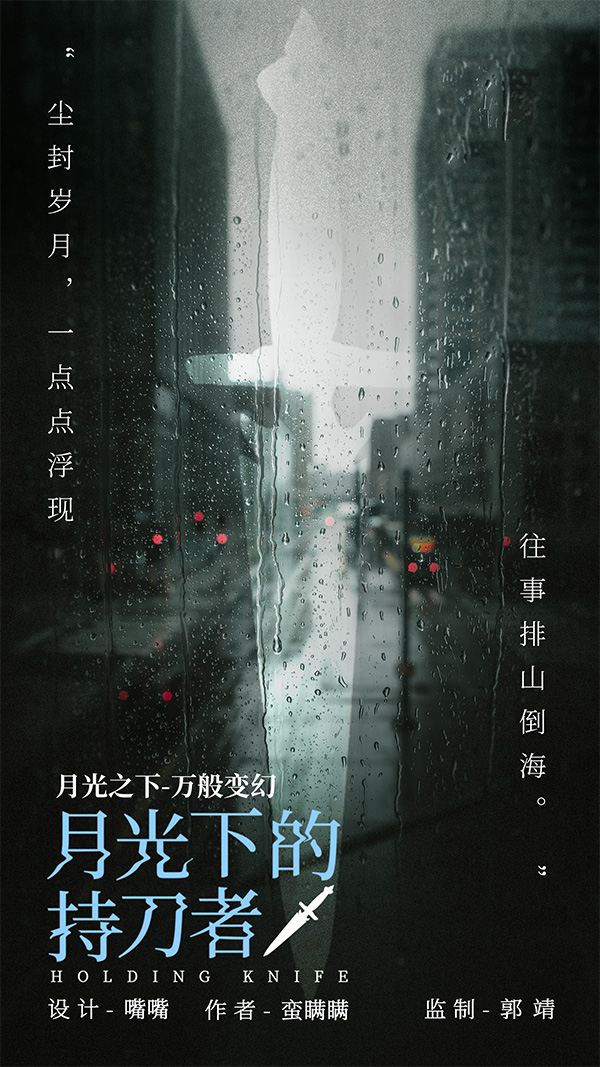 《月光下的持刀者》剧本杀复盘:谜题线