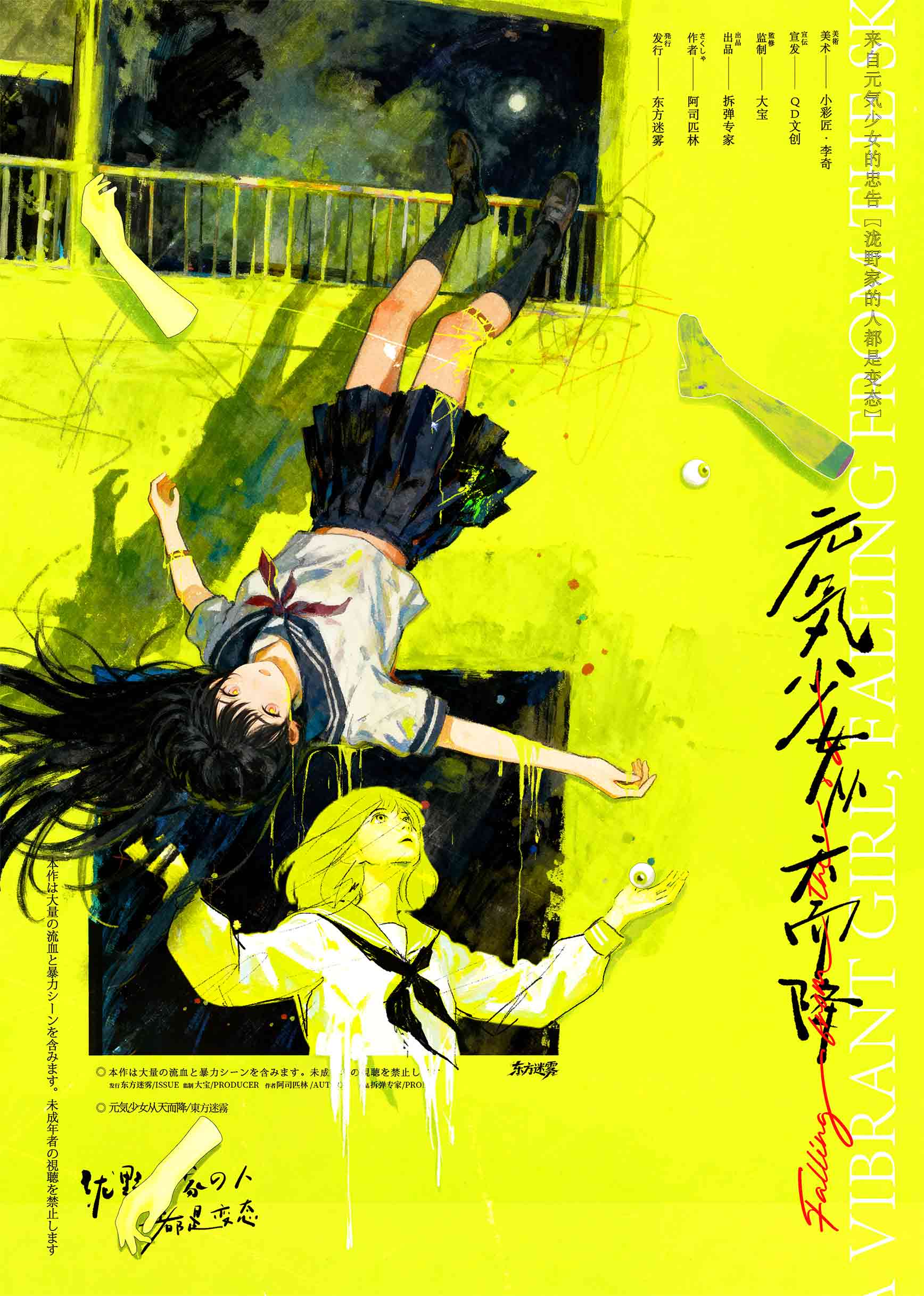 《元気少女从天而降》剧本杀复盘:凶手