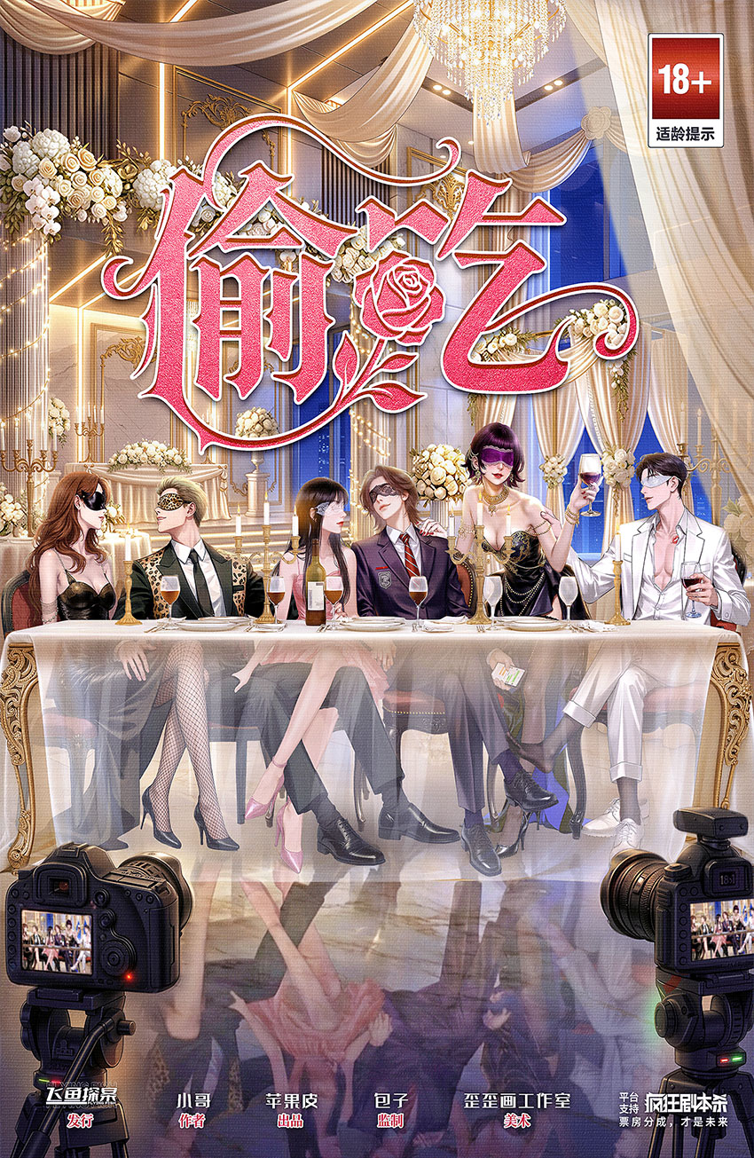 《偷吃》剧本杀复盘玩法解析+凶手身份推理+关键线索逐一盘点