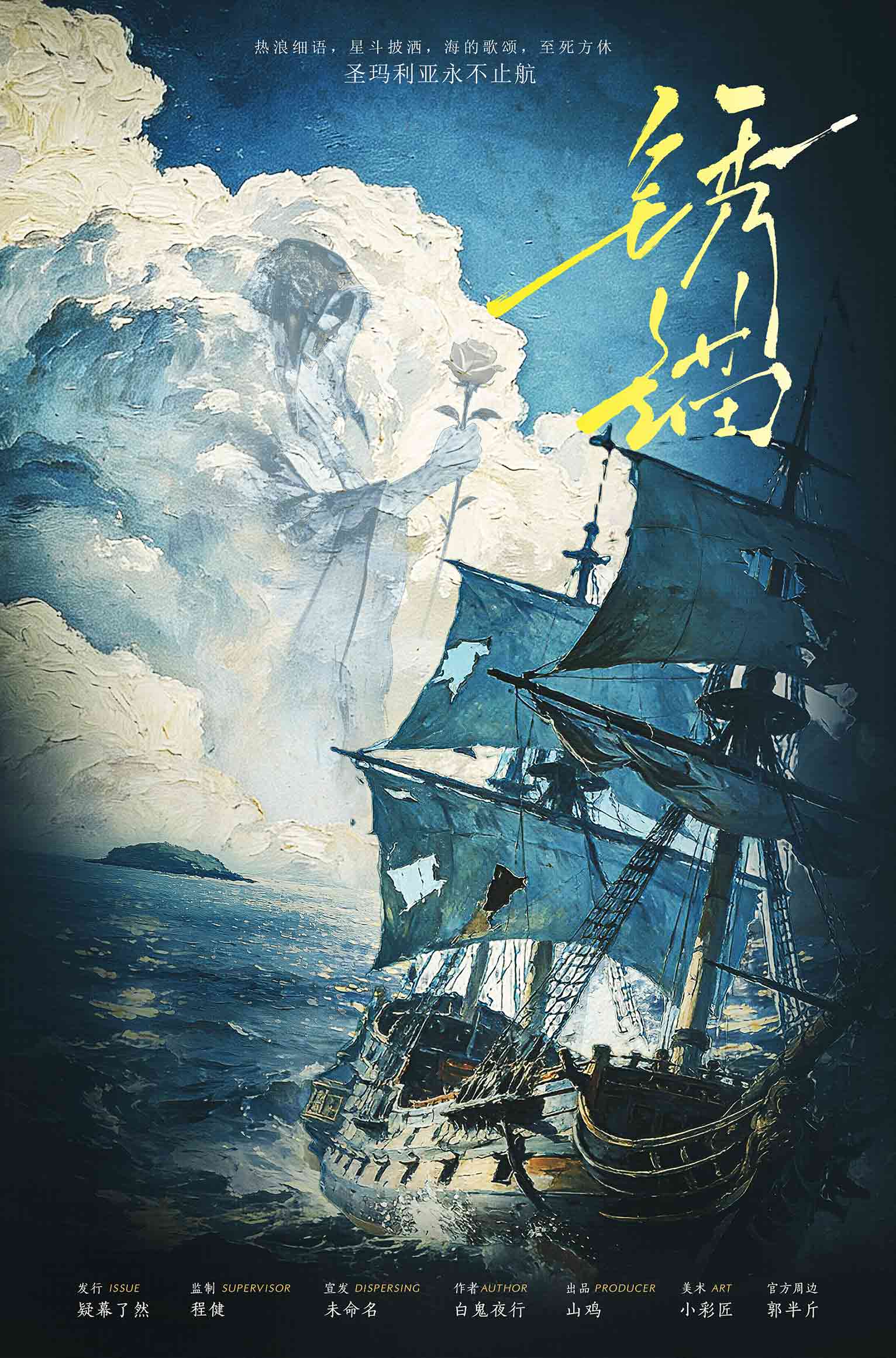 《锈锚》剧本杀复盘：情节解析+角色动机揭秘+游戏机制与破解指南