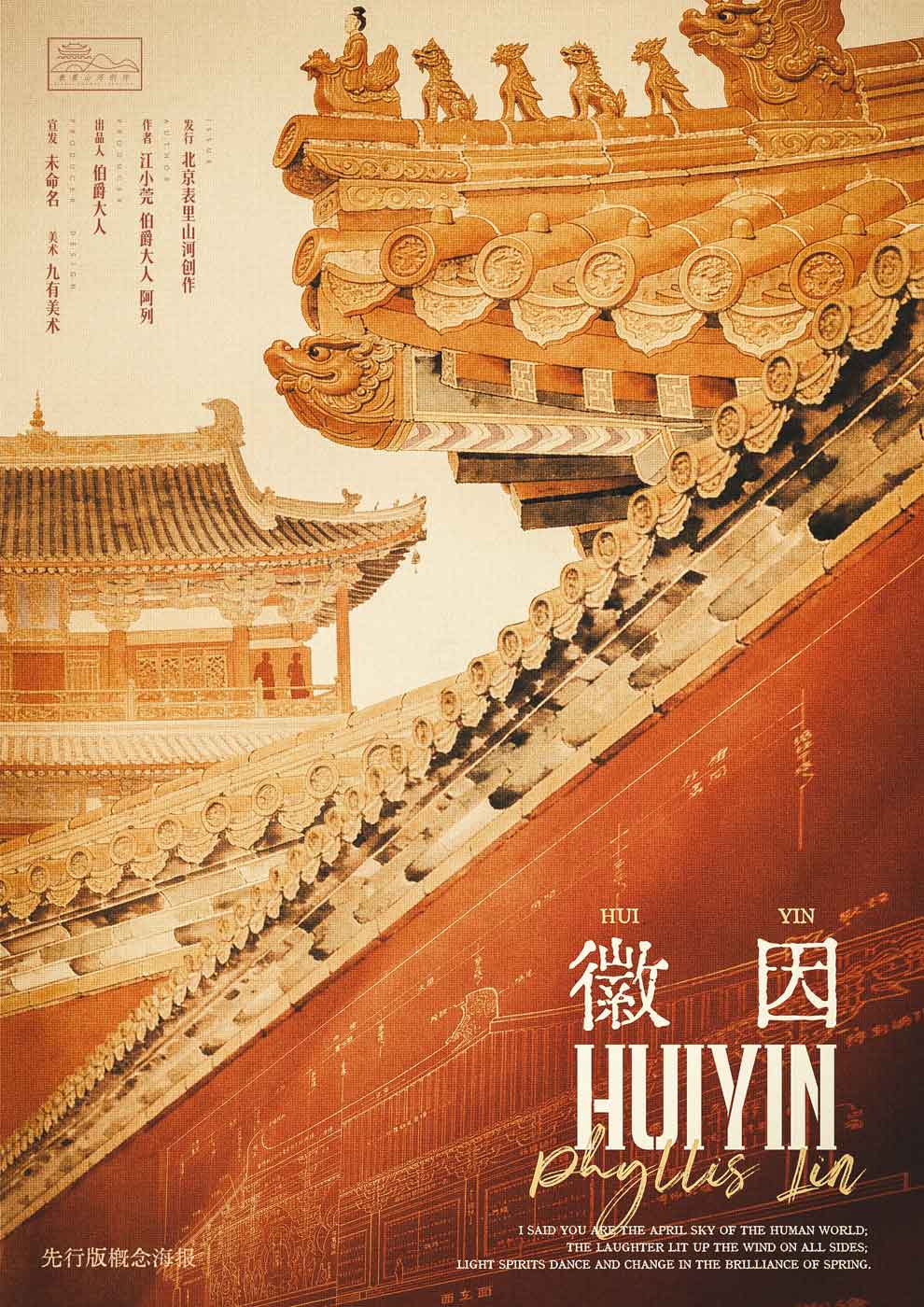 《徽因》剧本杀复盘答案揭示+凶手身份分析+线索与推理全攻略分享