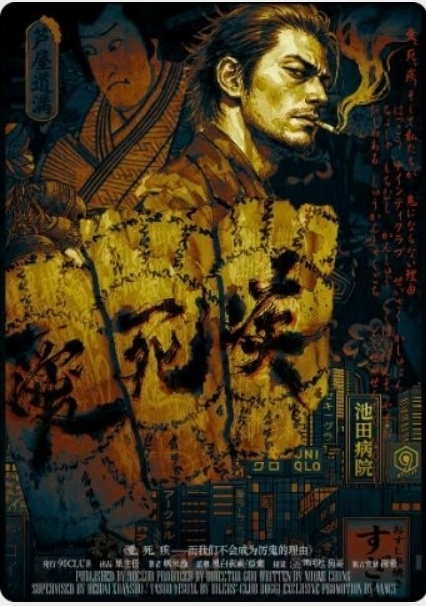 《爱-死-疾》剧本杀复盘剧情复盘+角色关