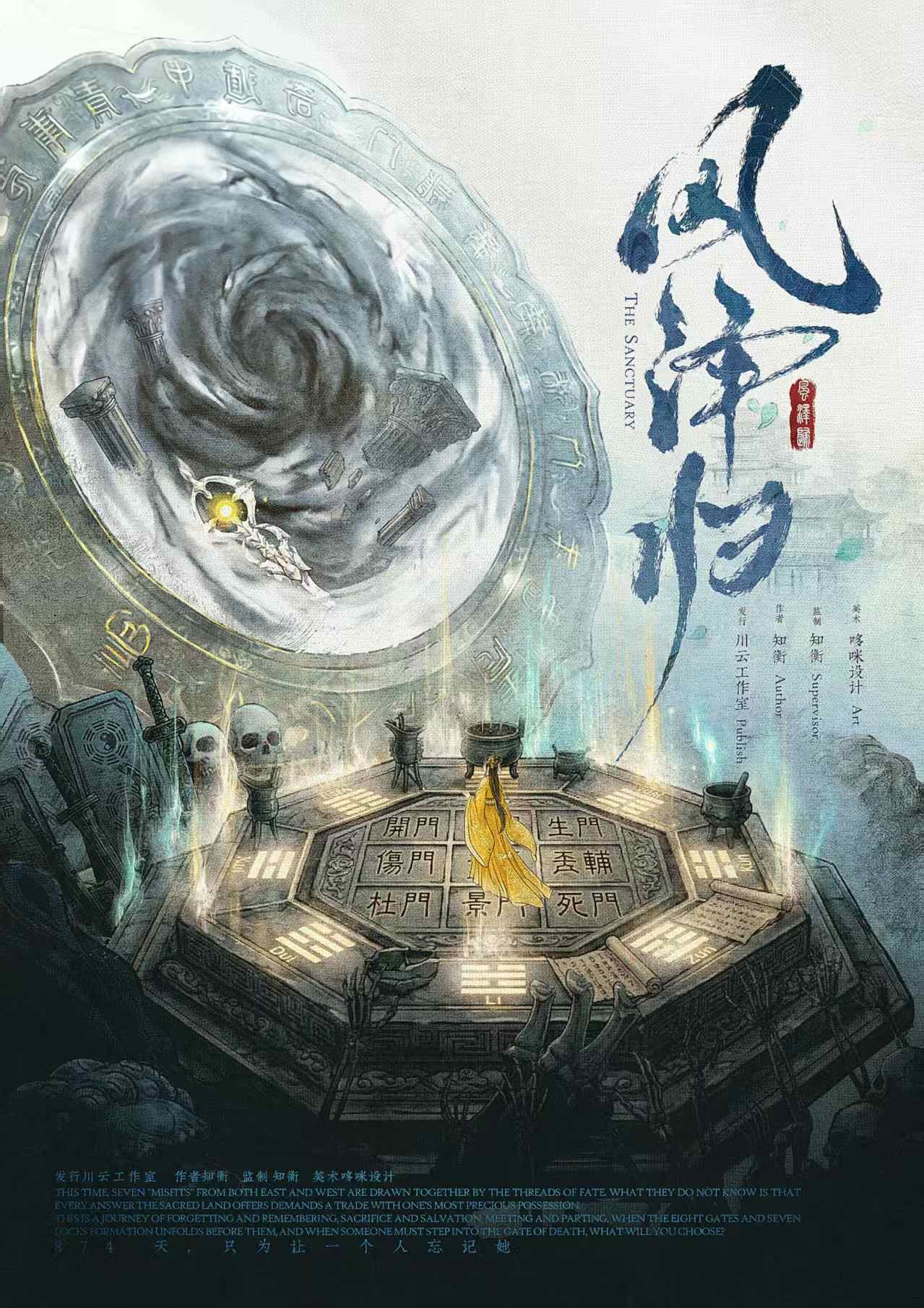 《风泽归》剧本杀复盘线索解析+凶手动机