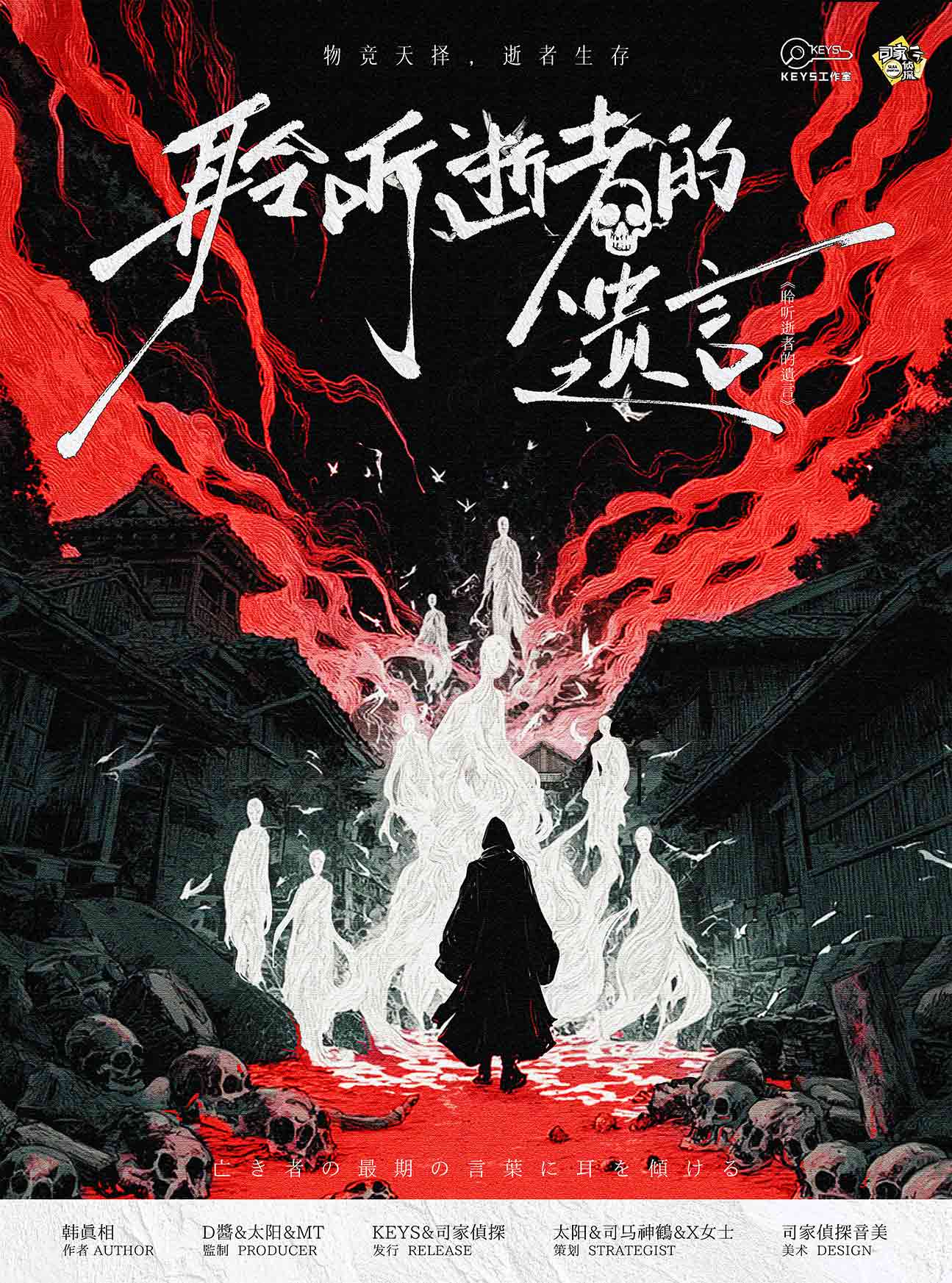 《聆听逝者的遗言》剧本杀复盘:凶手背