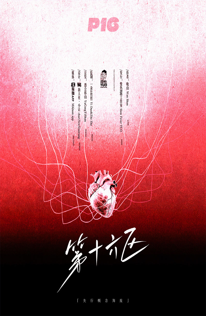 《第十六区》剧本杀复盘真相揭秘+线索梳