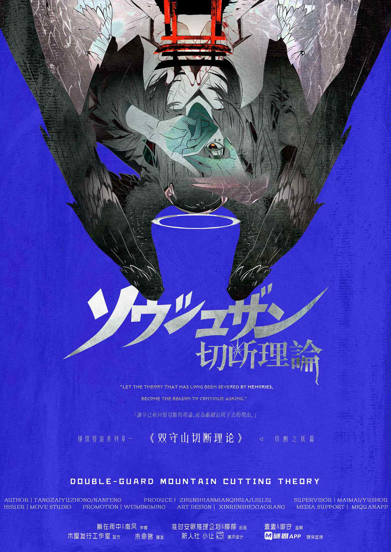 《双守山切断理论》剧本杀复盘剧情线索