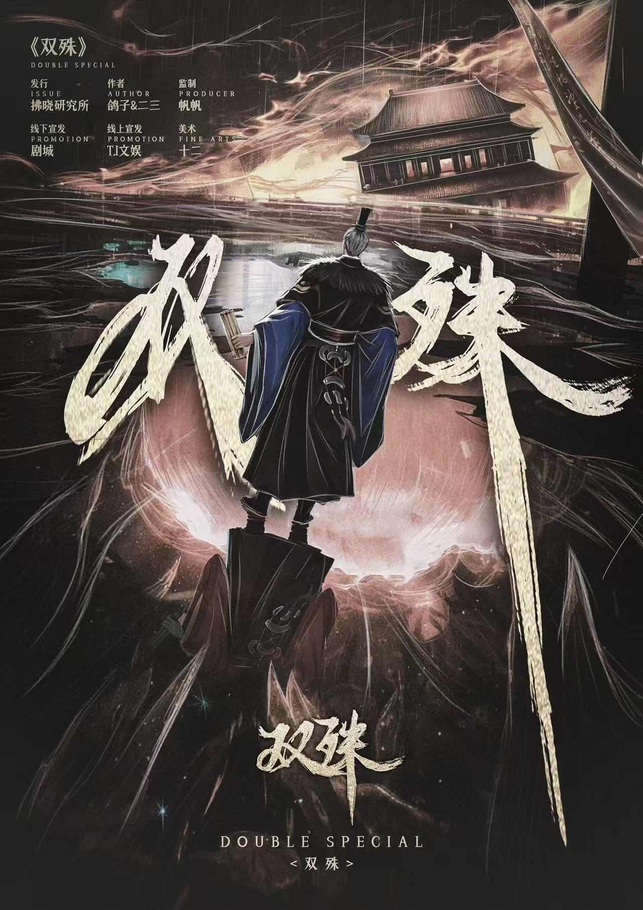 《双殊》剧本杀复盘:剧情细节分析+证据