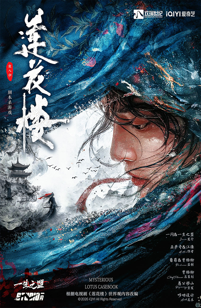 《莲花楼·故人归》剧本杀复盘:关键谜