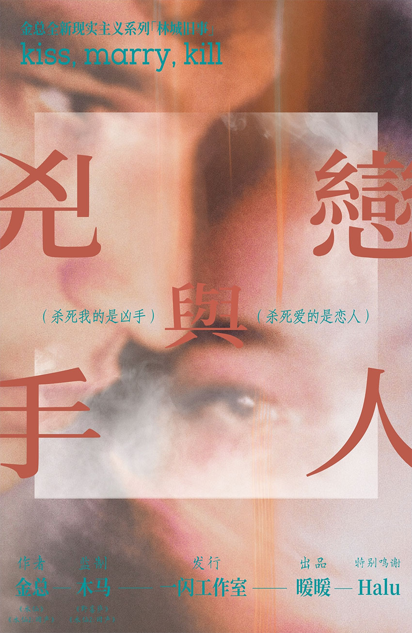 《凶手与恋人》剧本杀复盘:复杂案件全