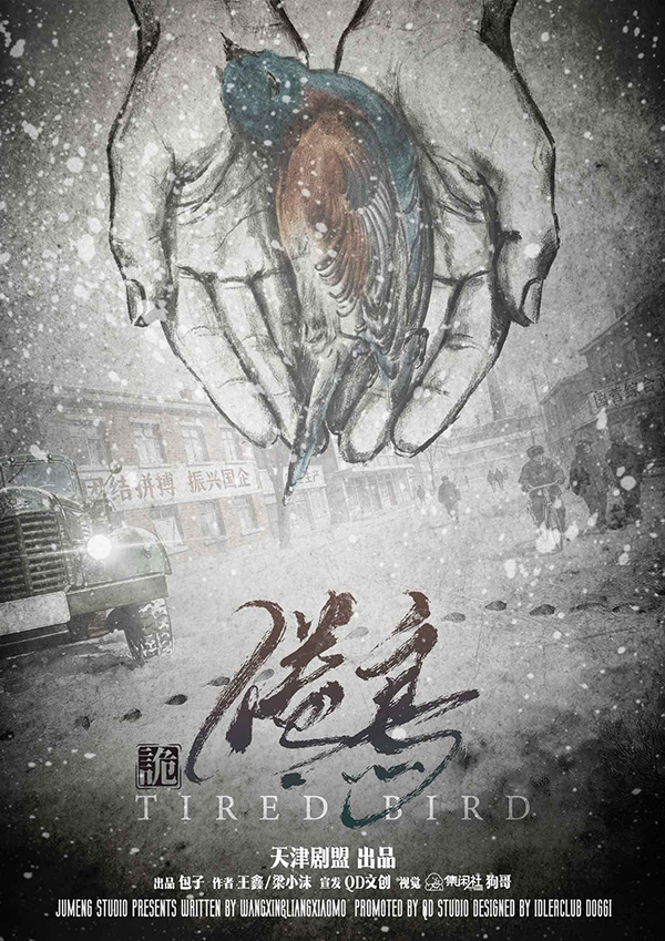 《倦鸟》剧本杀复盘：游戏陷阱与细节线索解析+胜利策略全攻略