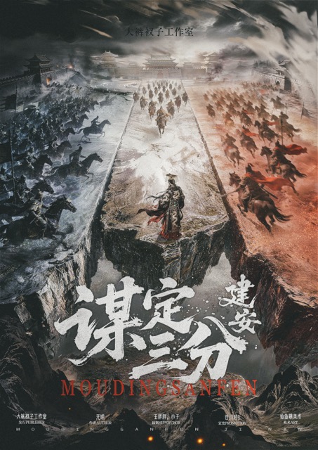 《谋定三分·建安》剧本杀复盘剧情复盘+关键证据分析+凶手身份破解指