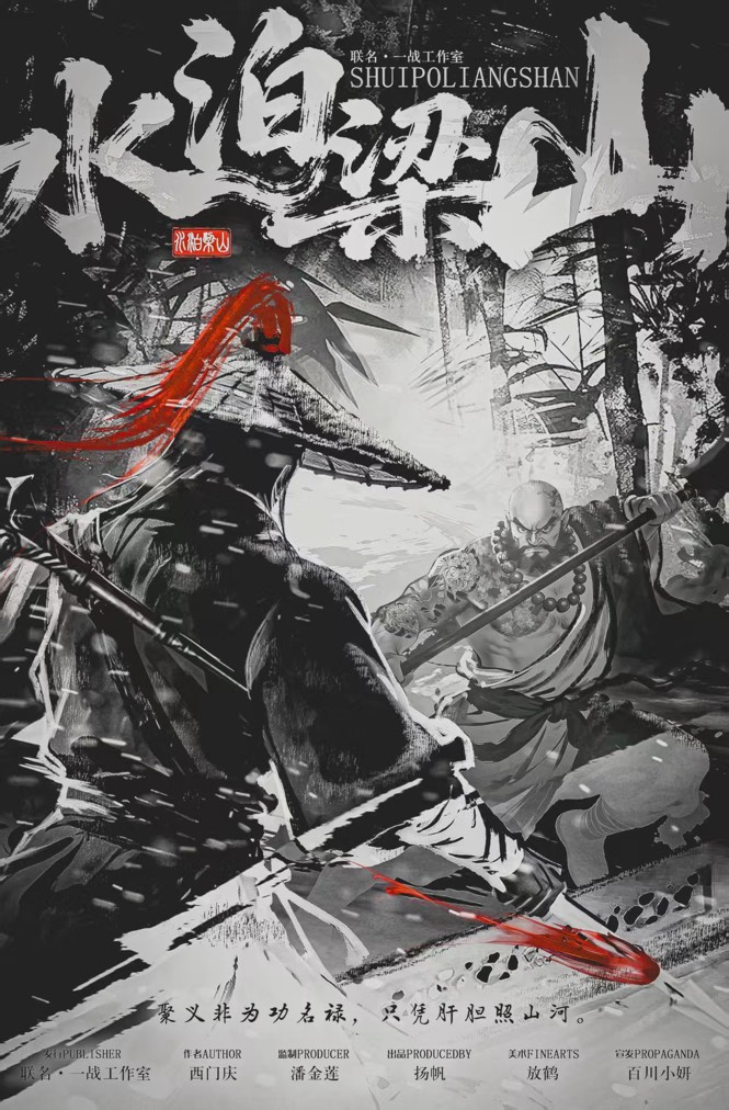 《水泊梁山》剧本杀复盘：嫌疑人推理+线索关联分析+最终结局全解析