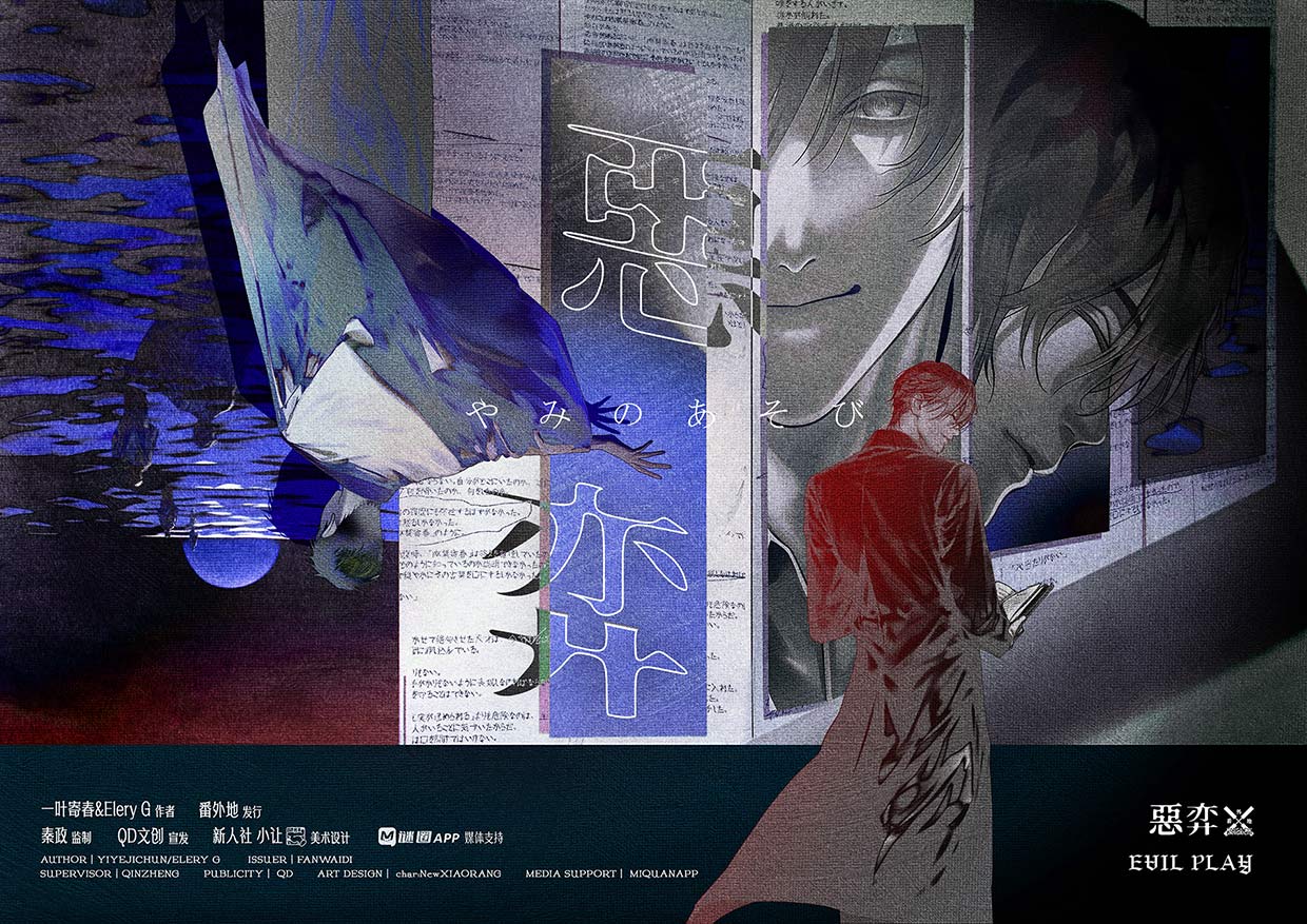 《恶弈》剧本杀复盘：逻辑推理挑战+复杂