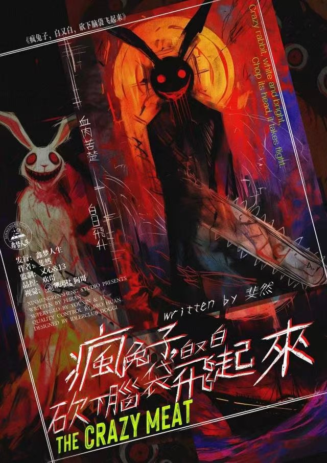 《疯兔子，白又白，砍下脑袋飞起来》剧本杀复盘：线索全梳理+角色行