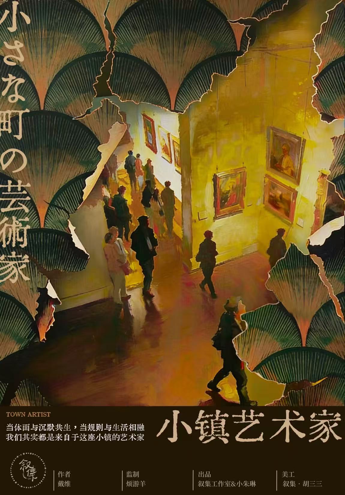 《小镇艺术家》剧本杀复盘：线索还原+凶手揭秘+解谜技巧详解