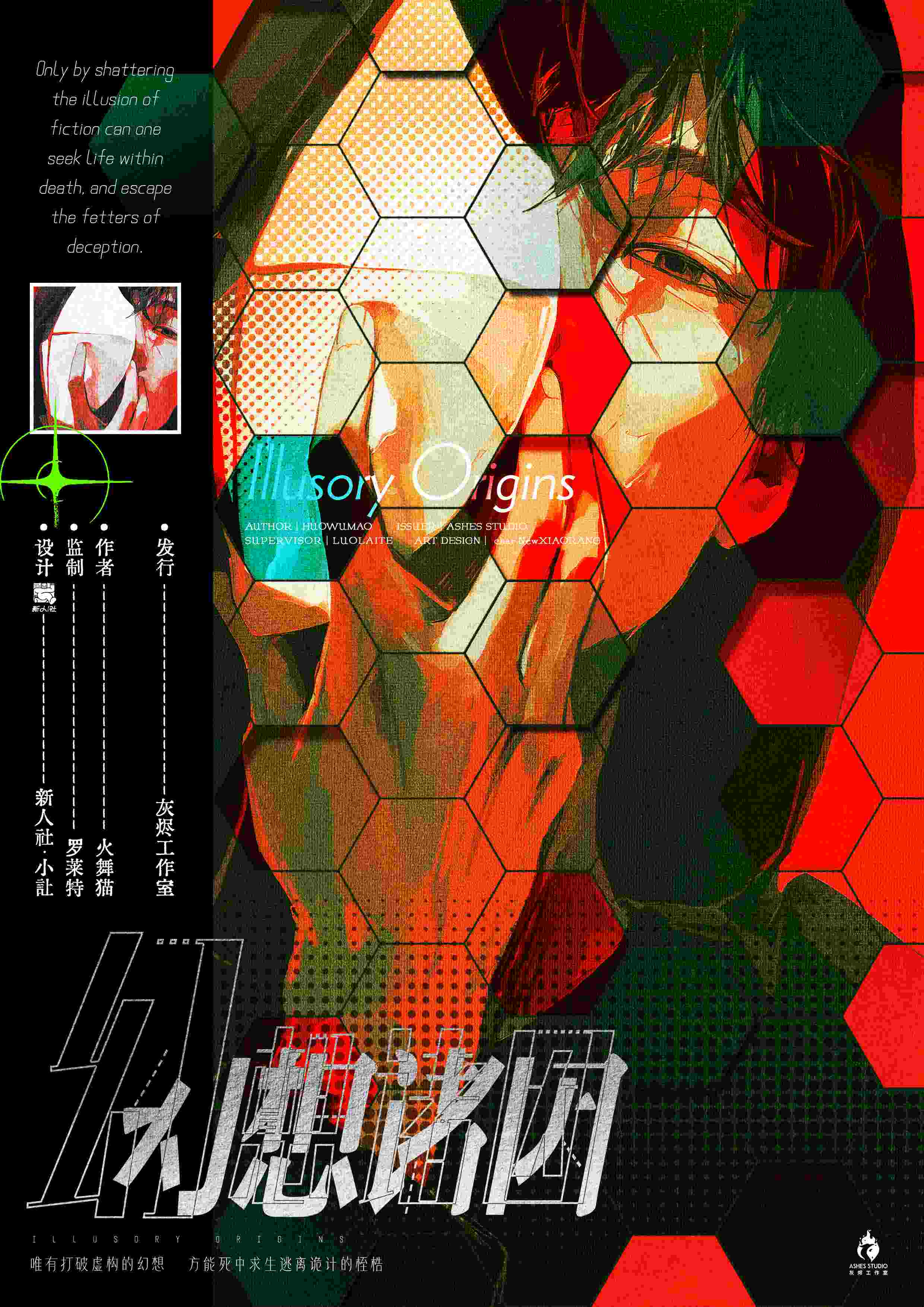 《幻想诸因》剧本杀复盘：案件流程解析+凶手揭秘+推理技巧指南