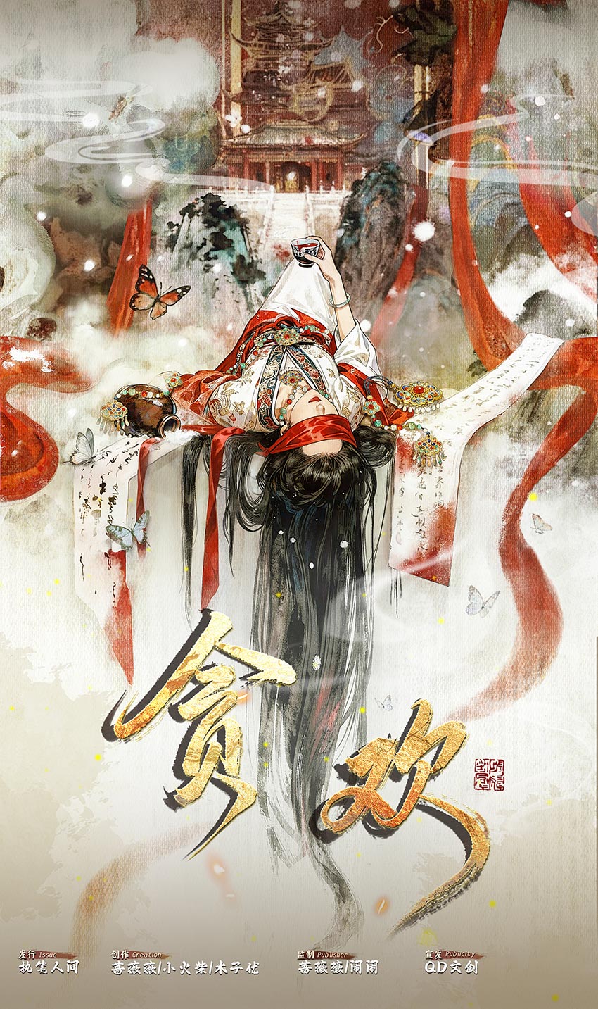 《贪欢》剧本杀复盘：角色关系解析+案件线索复盘+推理技巧分享