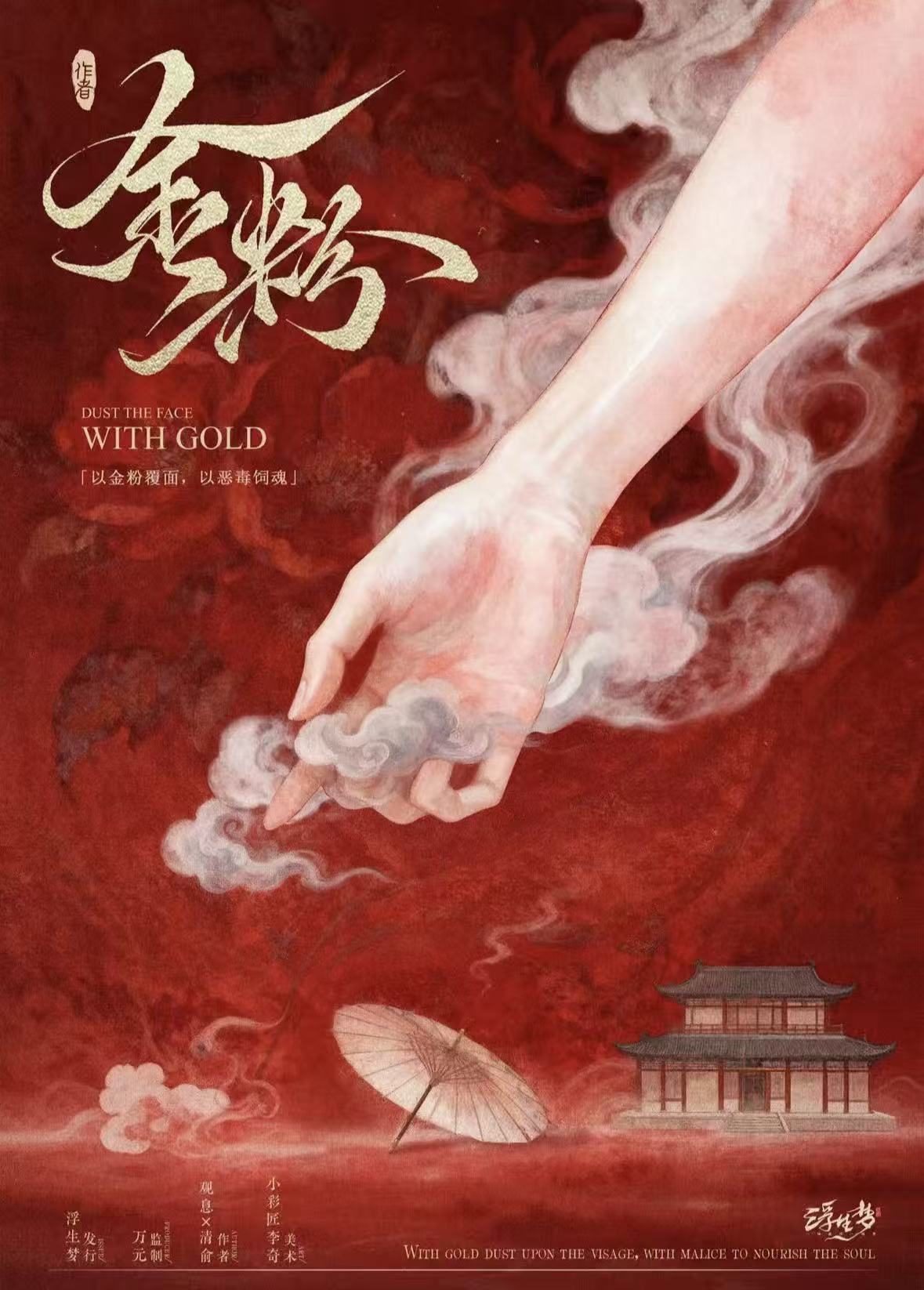 《金粉》剧本杀复盘：疑点汇总+凶手是谁揭晓+完整推理攻略分享