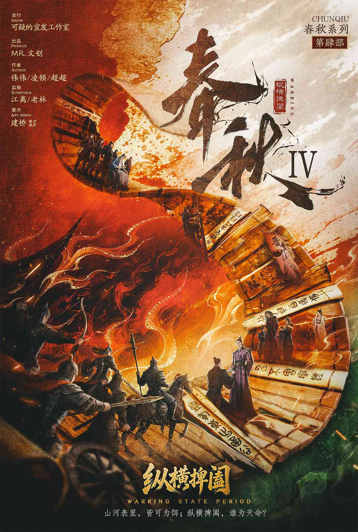 《春秋4·纵横捭阖》剧本杀复盘：多结局