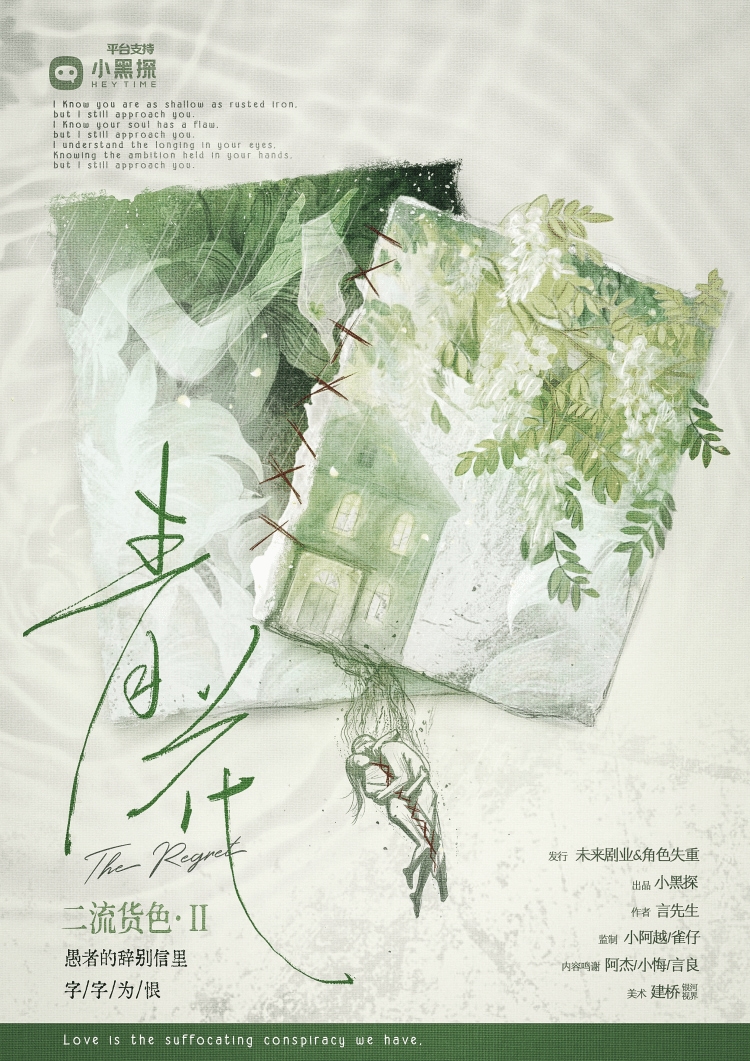 《二流货色2青花》剧本杀复盘+剧情细节解析+凶手答案及推理攻略