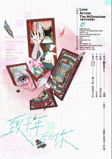 《致千年后的你》剧本杀复盘:揭秘杀人动机+凶手身份+完整推理攻略