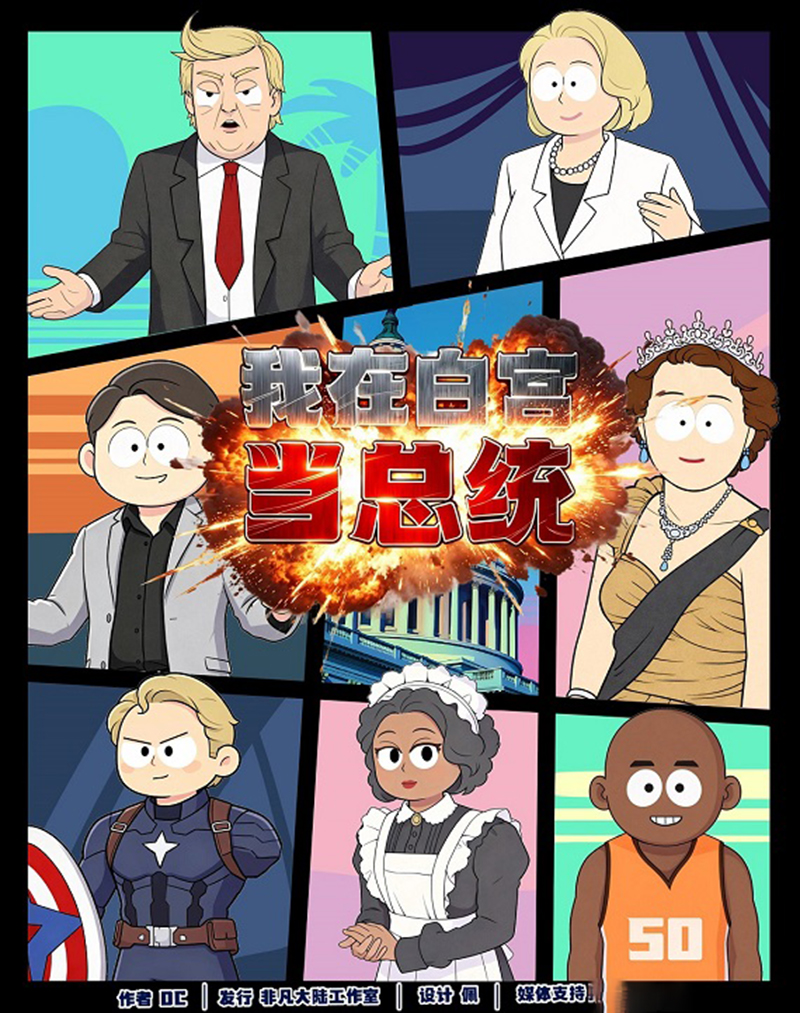 《我在白宫当总统》剧本杀复盘：最全机制解析，如何赢得胜利