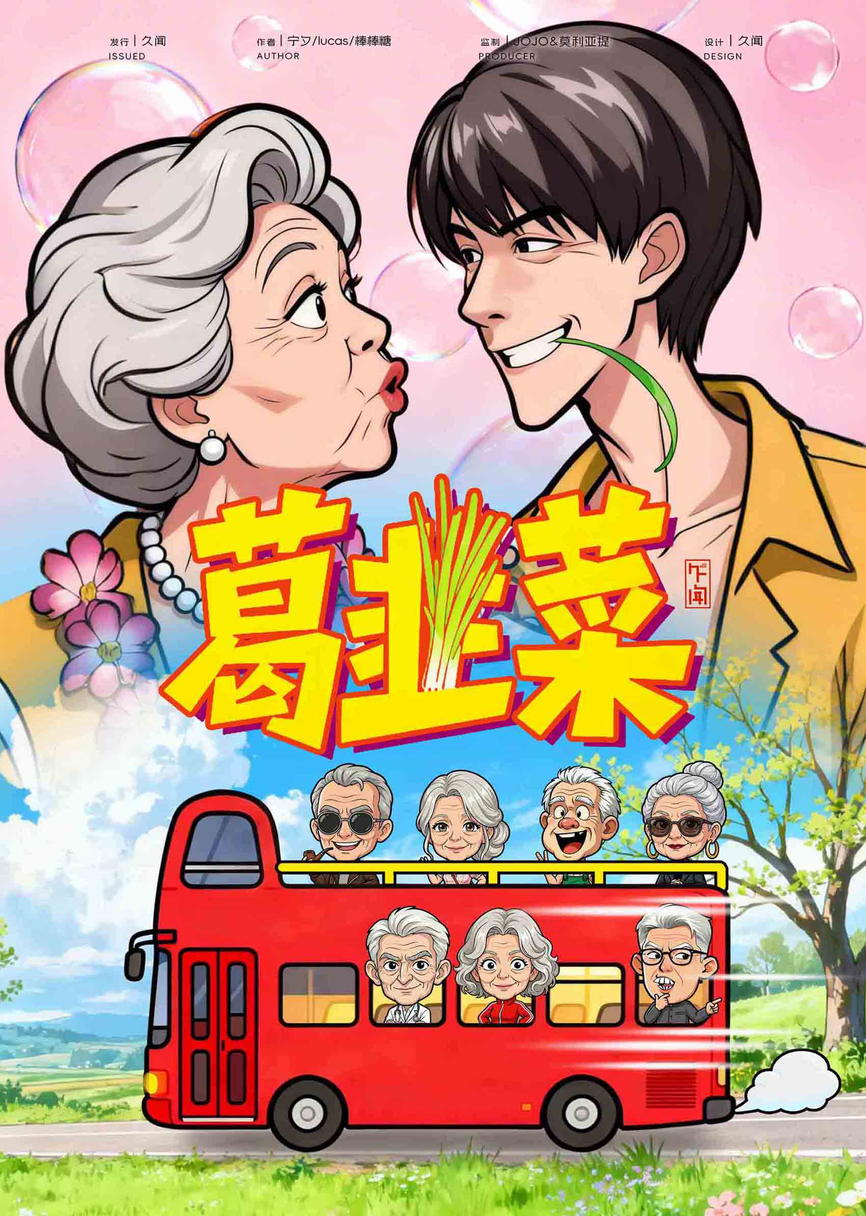 《葛韭菜》剧本杀复盘：线索分析+推理策略+破解凶手身份与谜团