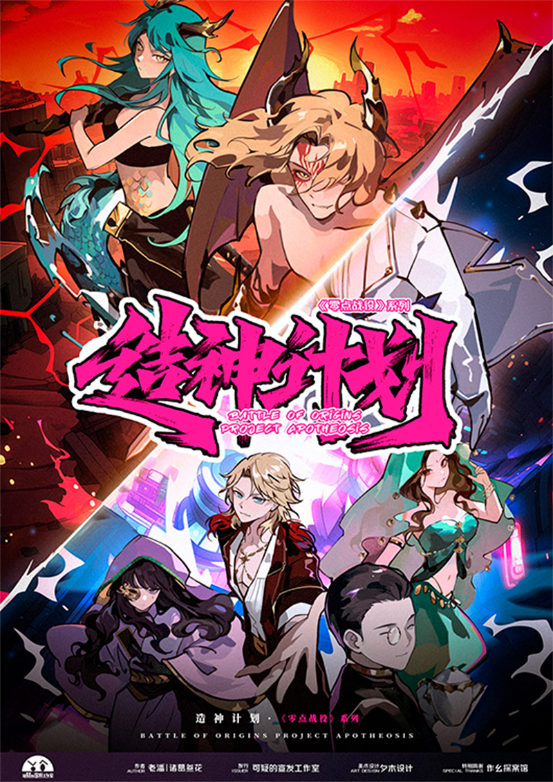 《零点战役·造神计划》剧本杀复盘剧情走向+凶手分析+推理逻辑全方位