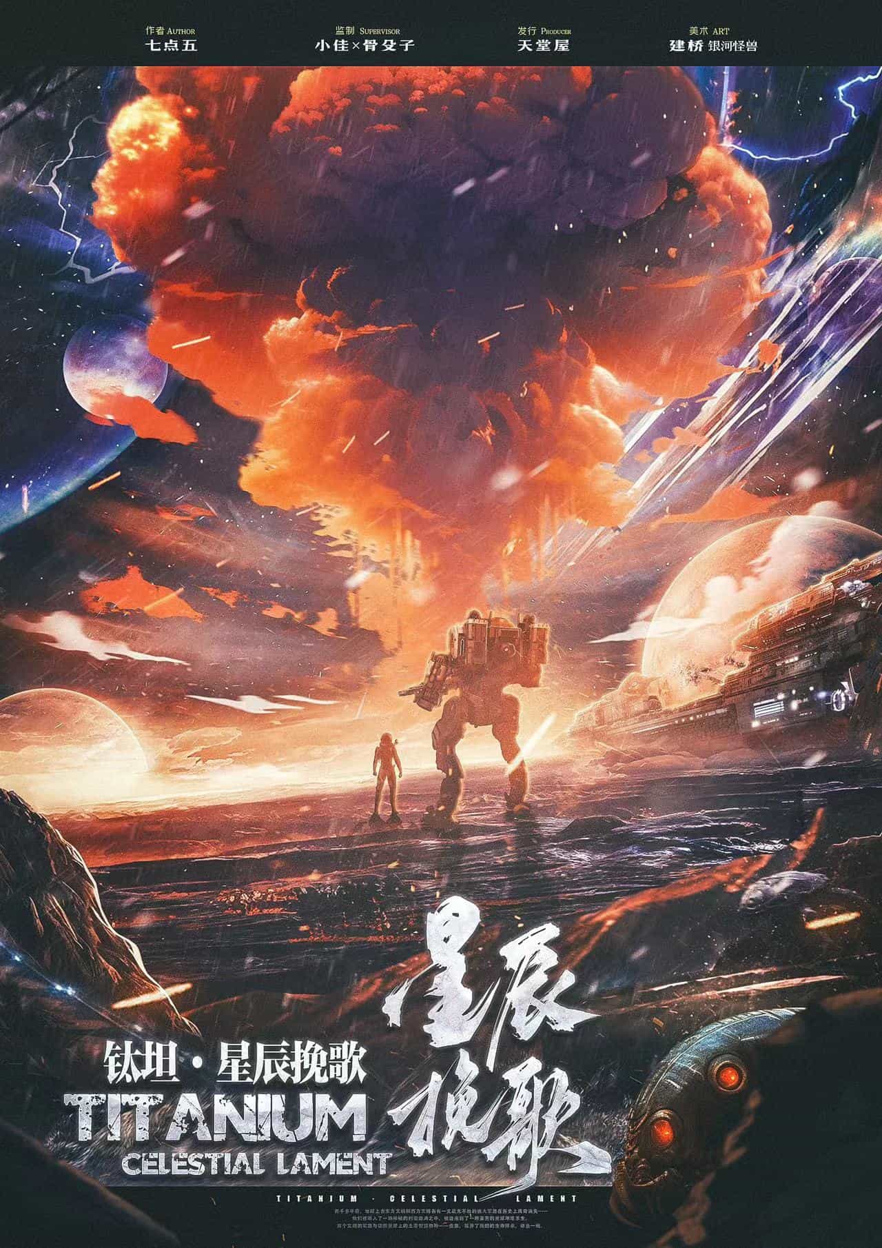 《钛坦·星尘挽歌》剧本杀复盘完美解锁凶手身份+线索分析+剧本解析与