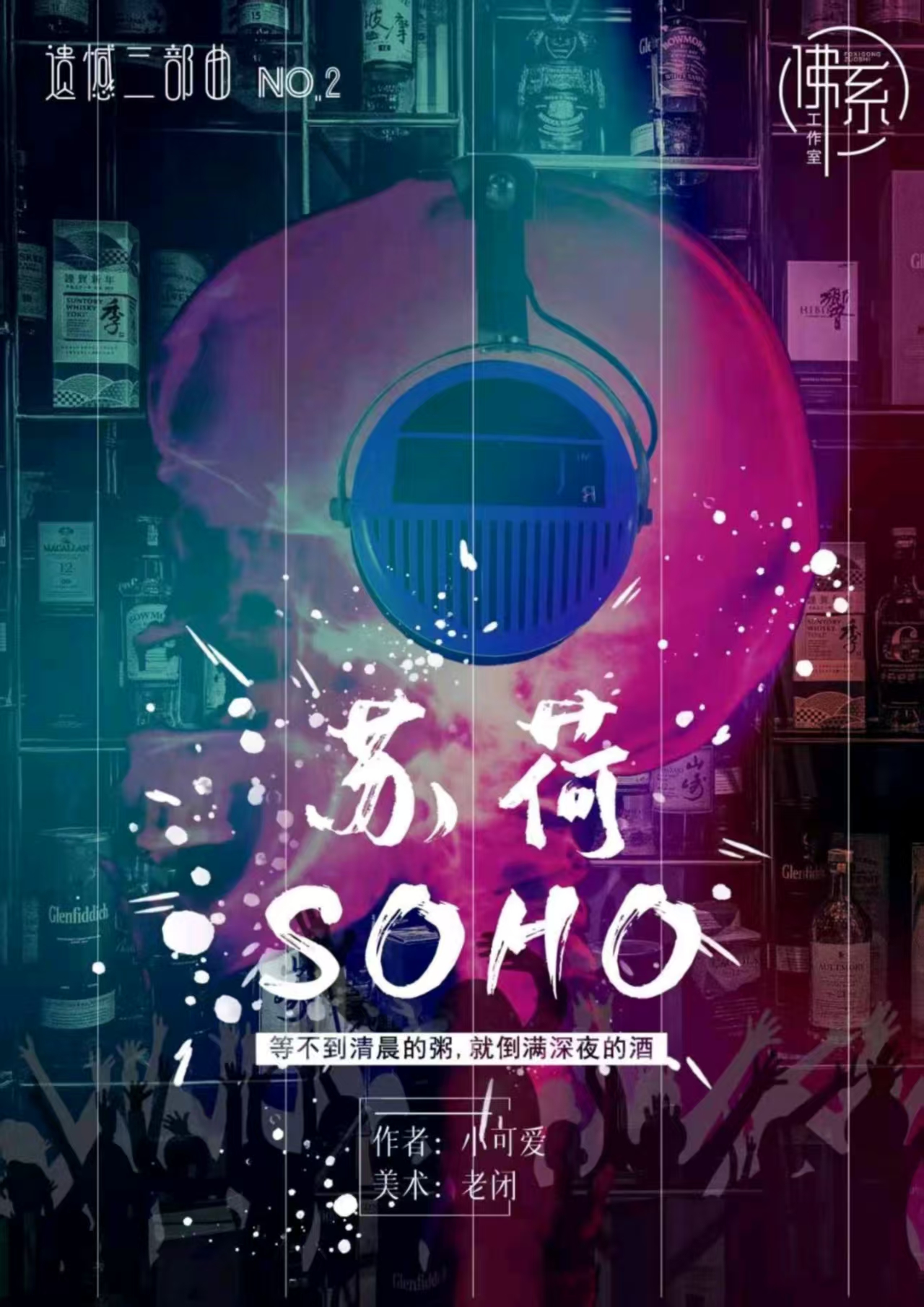 《苏荷》剧本杀复盘：疑点分析+线索连接+答案与推理破解全讲解