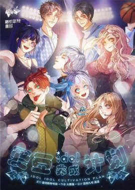 《爱豆IDOL养成计划》剧本杀复盘全故事真相剧透 + 锁凶关键证据 + 谜题