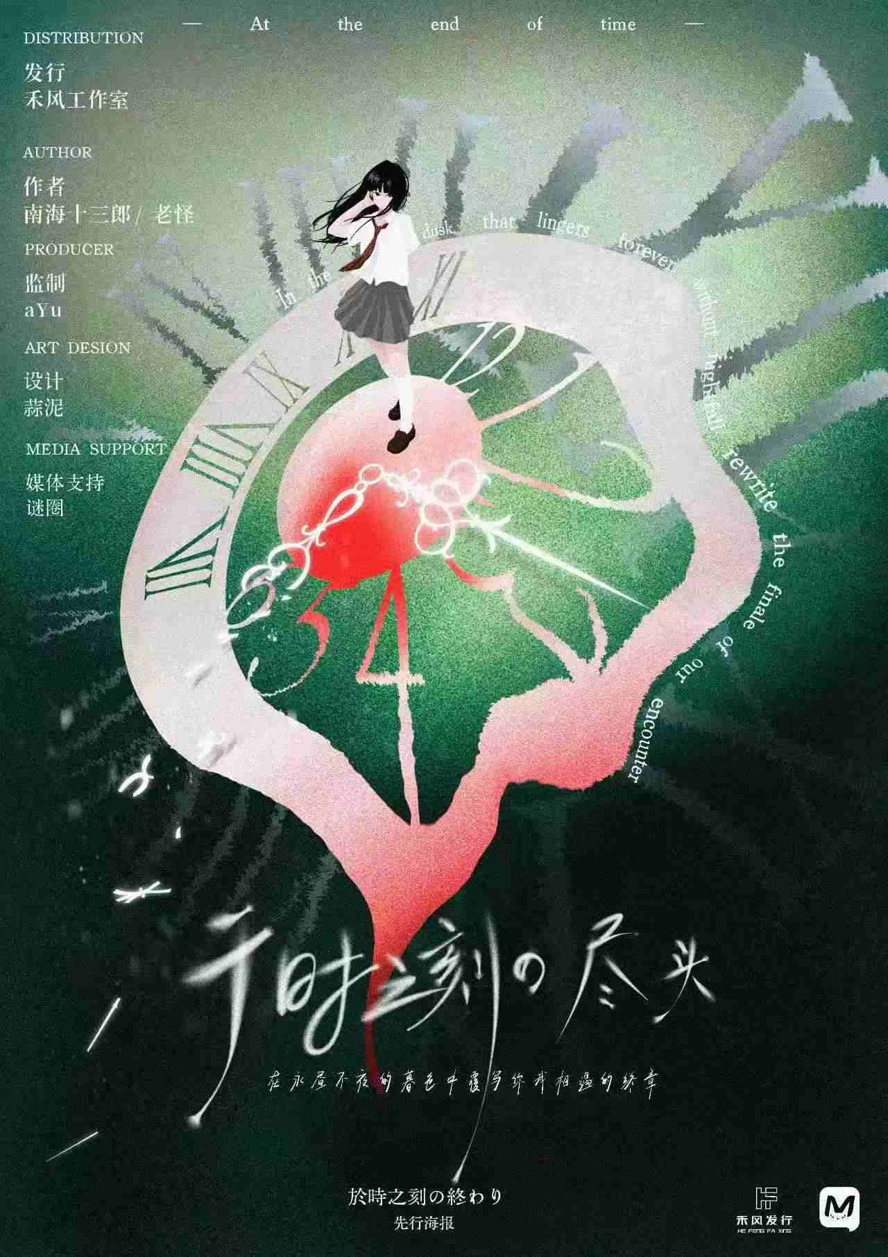 《于时之刻的尽头》剧本杀复盘: 从头到