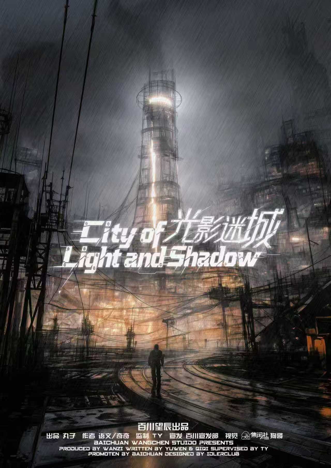 《光影迷城》剧本杀复盘：答案密码完整