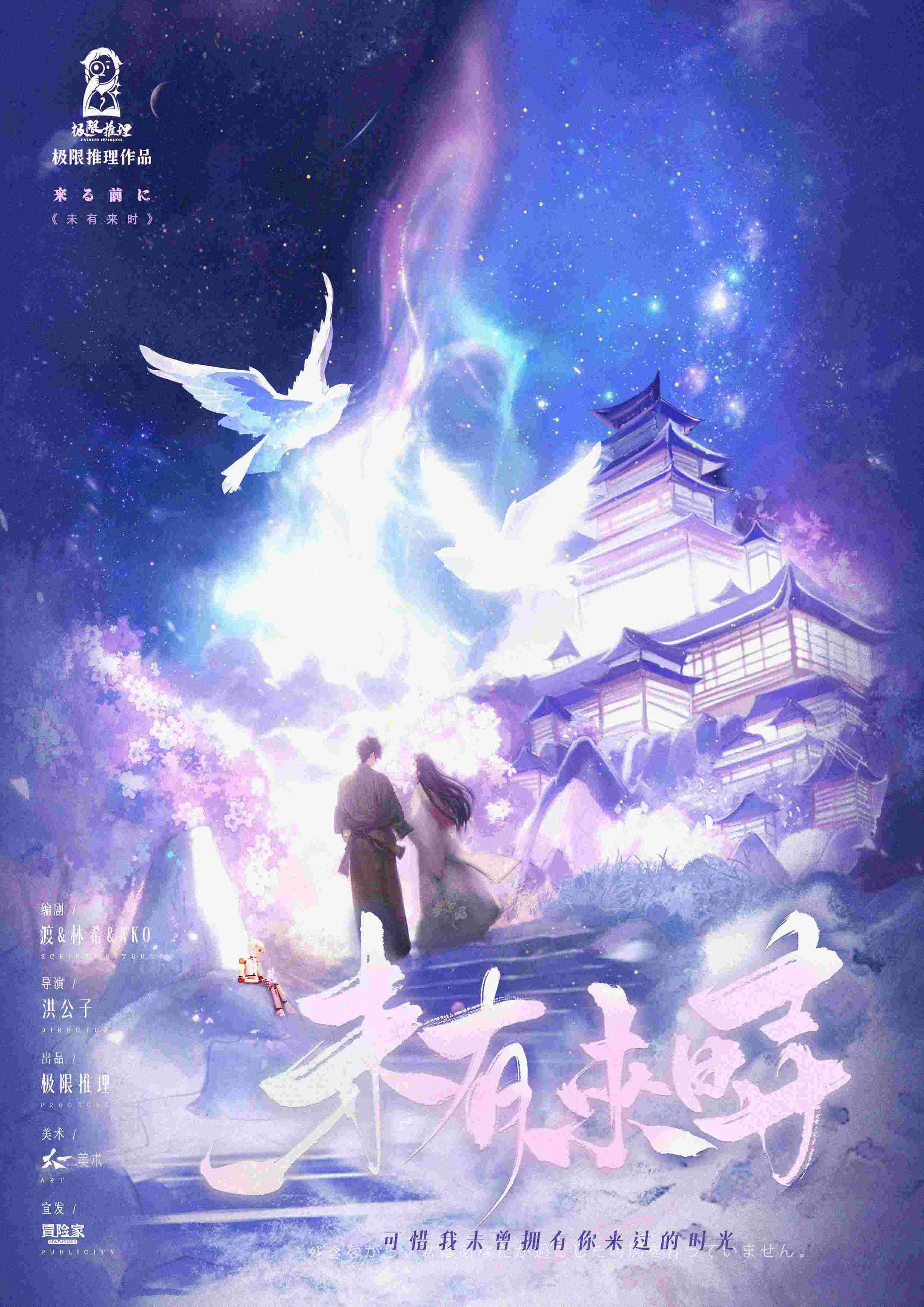 《未有来时》剧本杀复盘：如何高效交流与推理，提高团队合作的成功