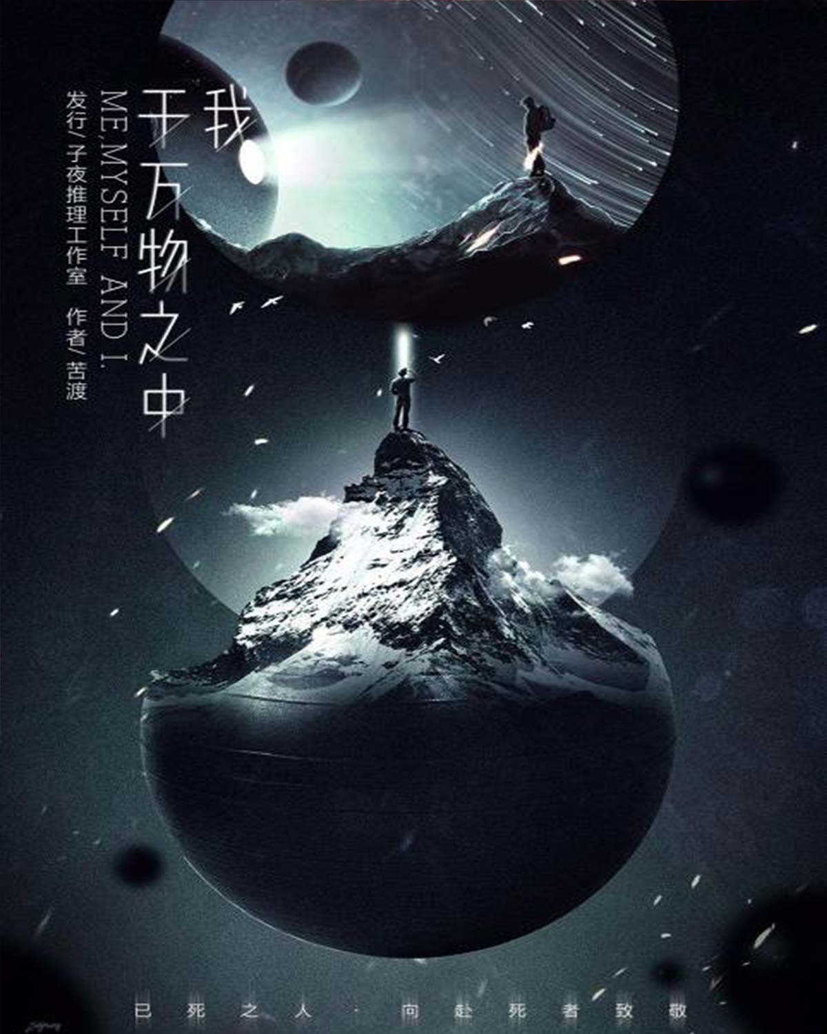 《我于万物之中》剧本杀复盘凶手揭晓与真相再现+完整线索解密与分析