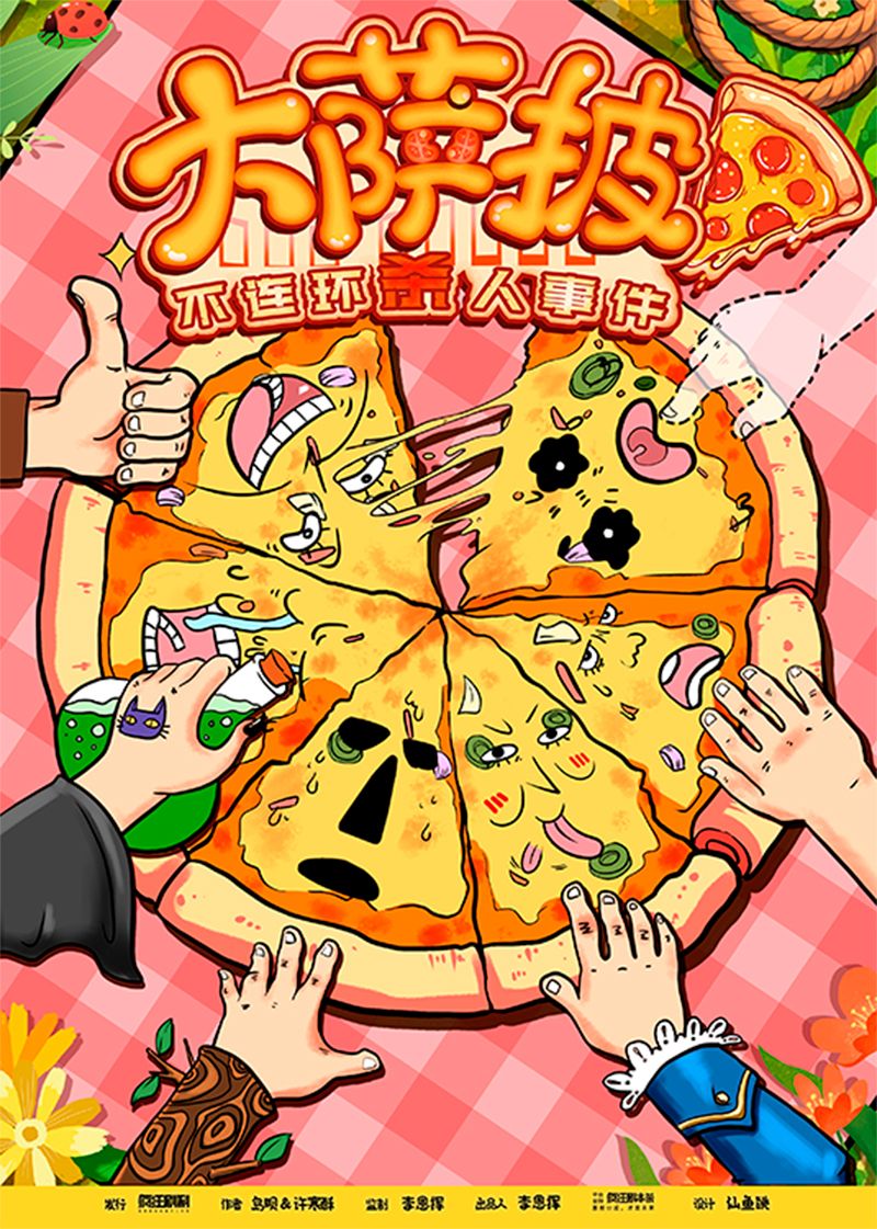 《大萨披不连环杀人事件》剧本杀复盘机制解析+逐步揭开凶手的身份与